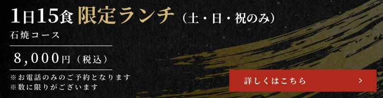 1日15食限定ランチ（土・日・祝のみ）