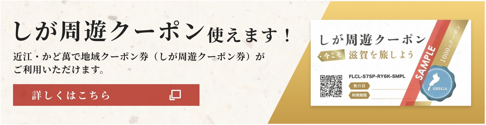 しが周遊クーポン使えます！